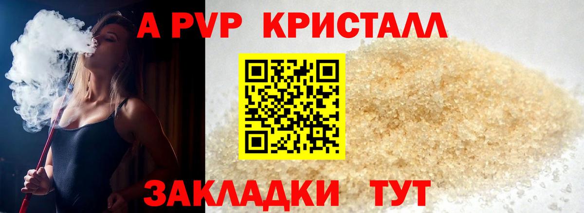 Альфа ПВП Crystall  APVP крисы CK  Вход с VPN  Кандалакша 