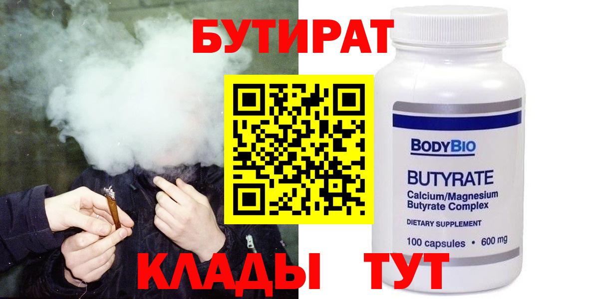 Бутират бутик Кандалакша