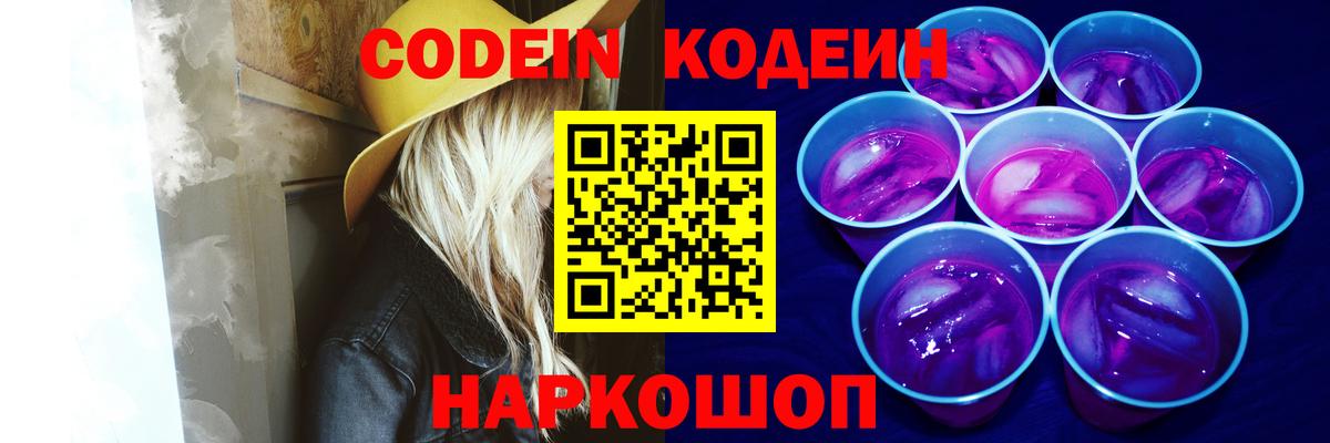 Codein Purple Drank Кандалакша