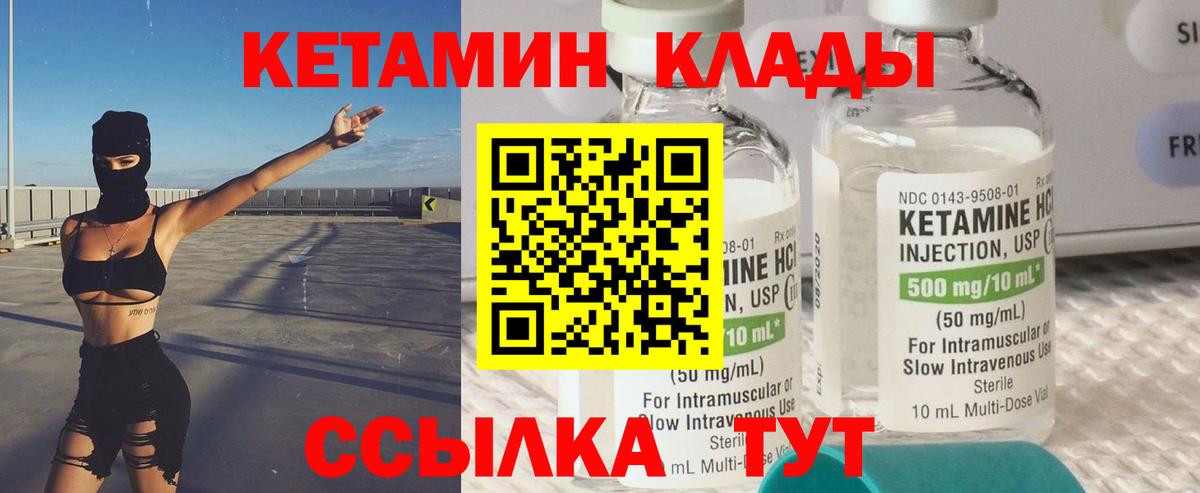 Кетамин VHQ Кандалакша