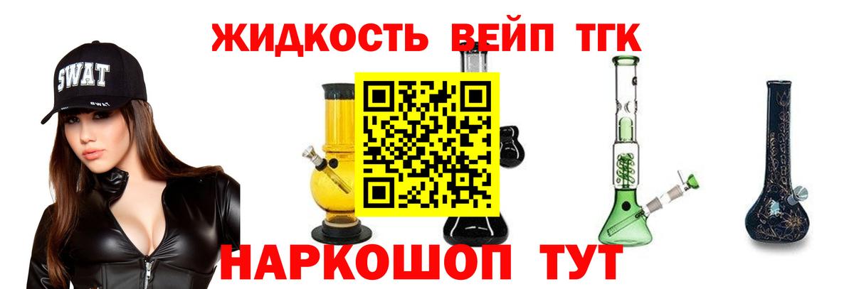 Кандалакша  ТГК жижа  Дистиллят ТГК жижа  Вход с VPN 